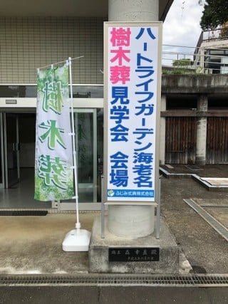 樹木葬霊園「ハートライフガーデン海老名」オープン！