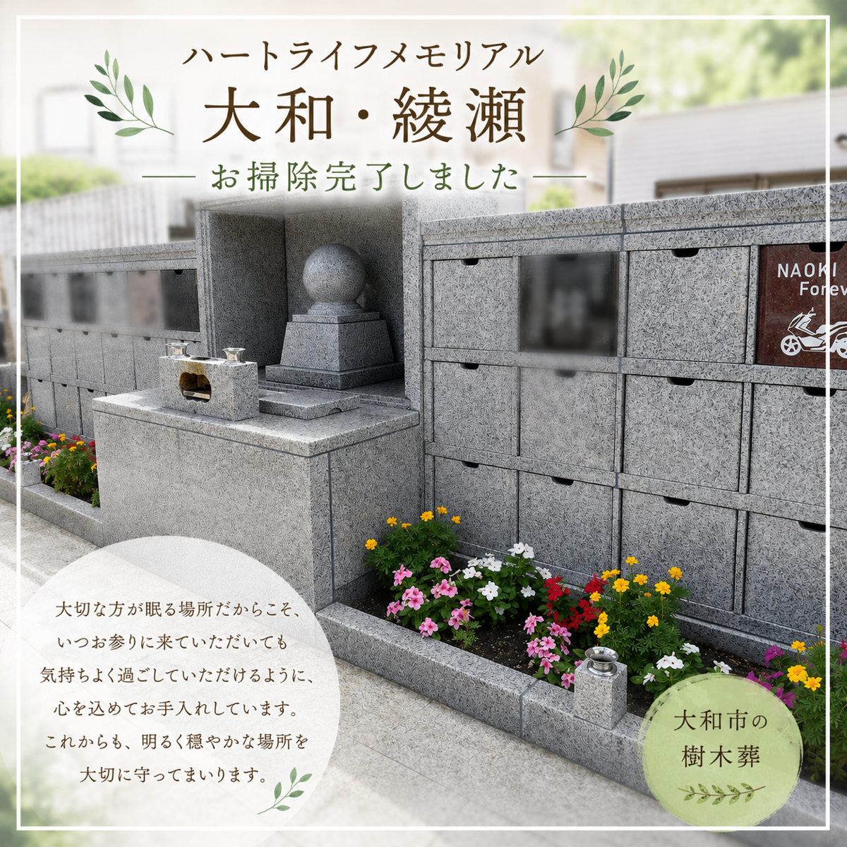 【5000円値下げ】トレンツ・リャド「アルファビア庭園」遺族サイン お知らせ｜【公式】大和市・綾瀬市・海老名市での葬儀、家族葬は